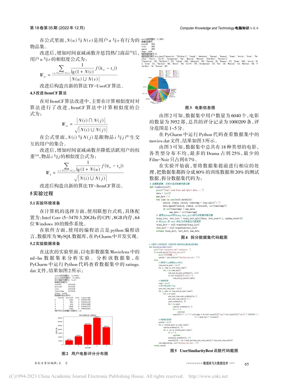 协同过滤算法改进实验及对比分析_张小雷.pdf_第2页
