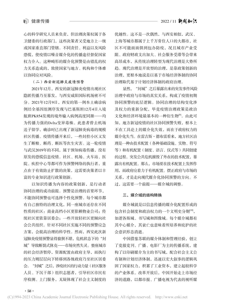 新冠肺炎疫情社区传播的媒介化预警_田新玲.pdf_第3页