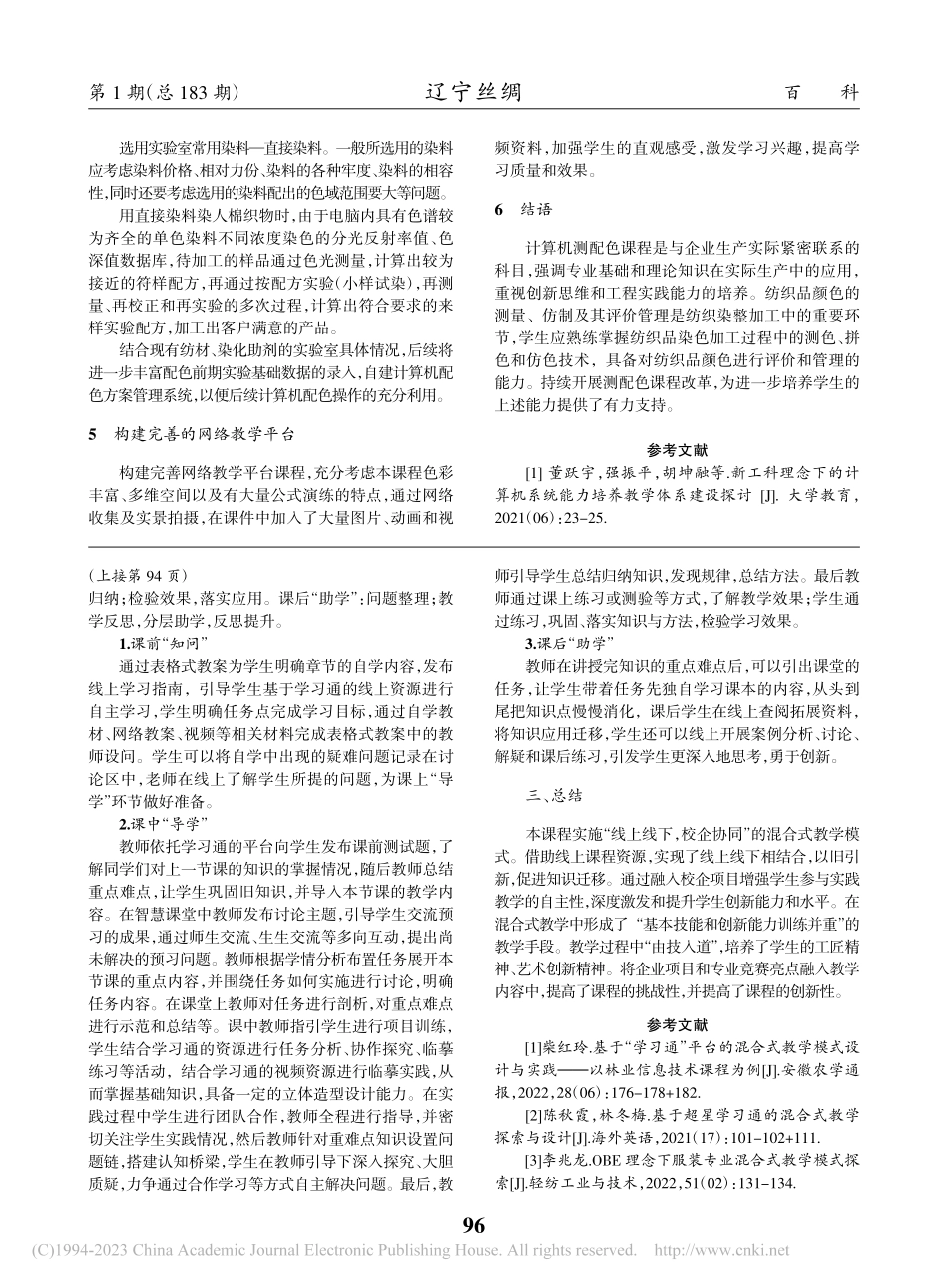 新工科人才培养中的计算机测配色课程改革_宋明姝.pdf_第2页