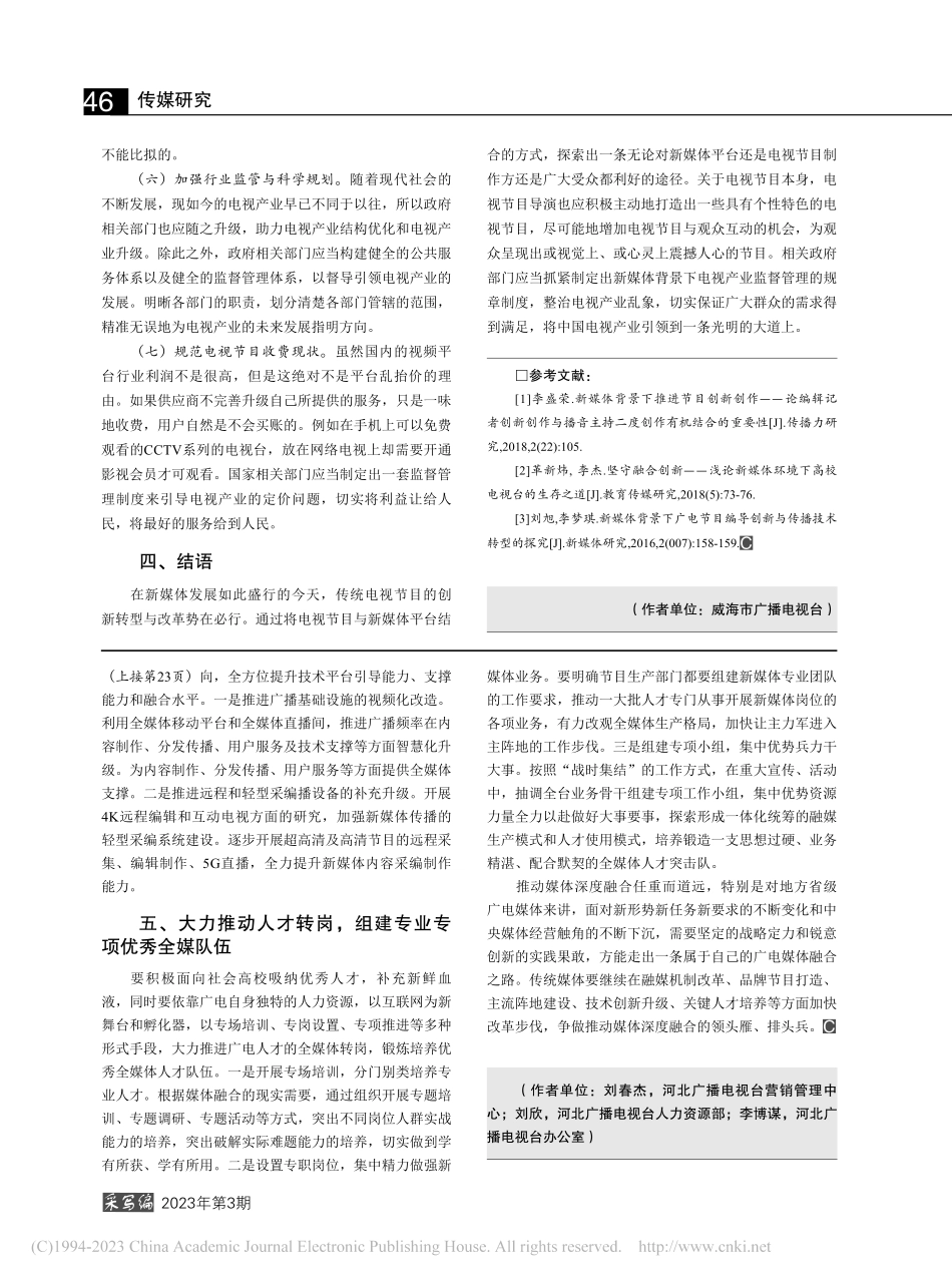 新媒体背景下电视节目的创新研究_张莹.pdf_第3页
