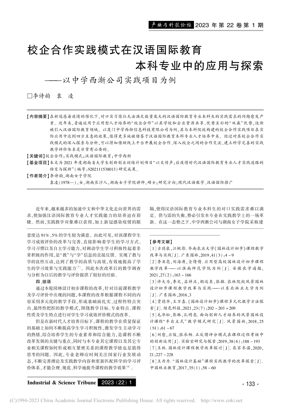 校企合作实践模式在汉语国际...以中学西渐公司实践项目为例_李诗韵.pdf_第1页