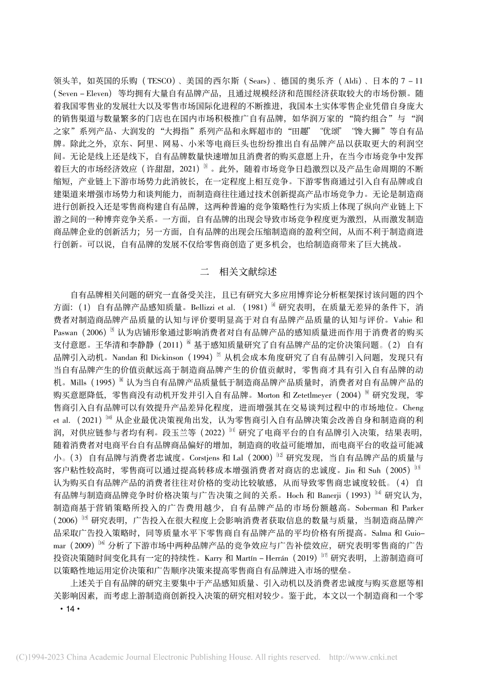 新零售模式下零售商自有品牌与制造商技术创新决策研究_郭晓玲.pdf_第2页