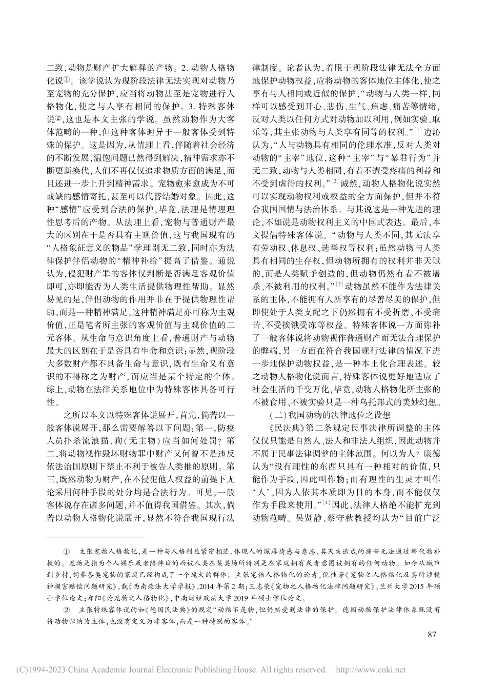 新冠疫情防控下扑杀宠物的法律问题研究_邹子铭.pdf_第2页