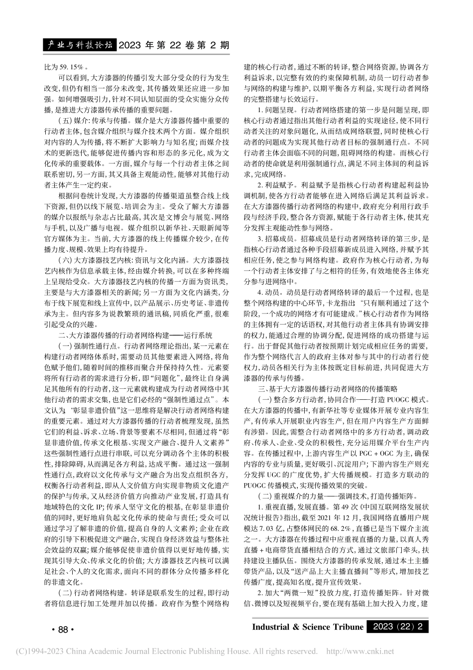 新媒体环境下贵州大方“彝族漆器髹饰”技艺的传播与创新_杨宇涛.pdf_第2页