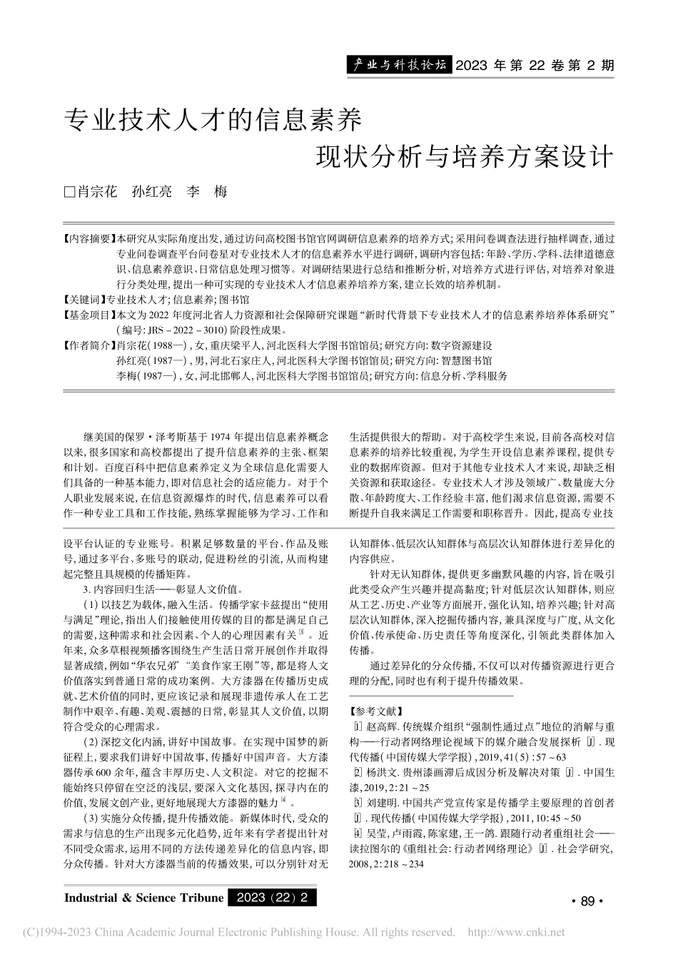 新媒体环境下贵州大方“彝族漆器髹饰”技艺的传播与创新_杨宇涛.pdf_第3页