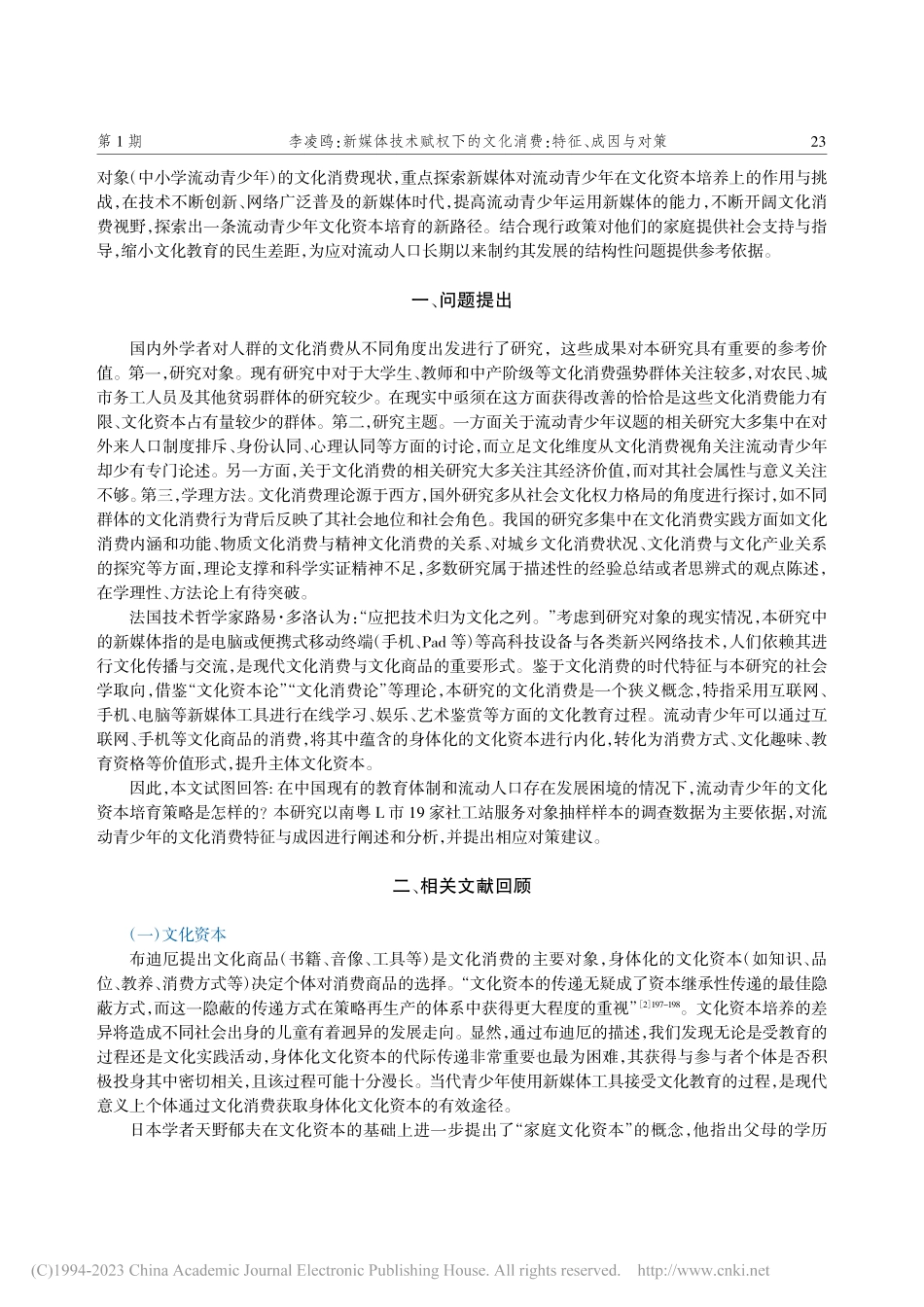 新媒体技术赋权下的文化消费...84名流动青少年的实证调查_李凌鸥.pdf_第2页