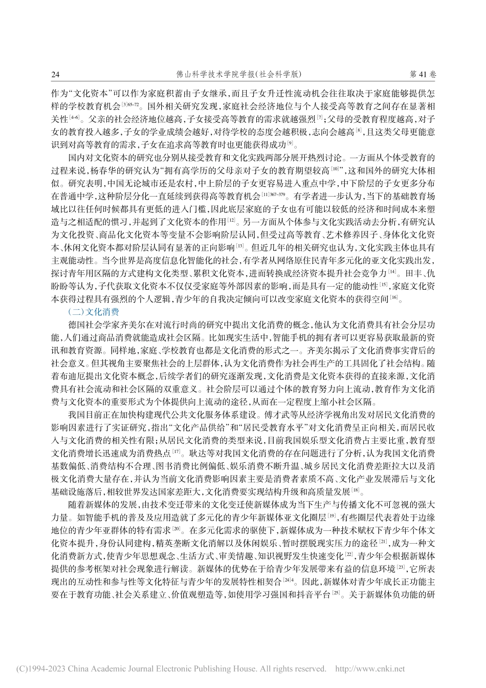 新媒体技术赋权下的文化消费...84名流动青少年的实证调查_李凌鸥.pdf_第3页