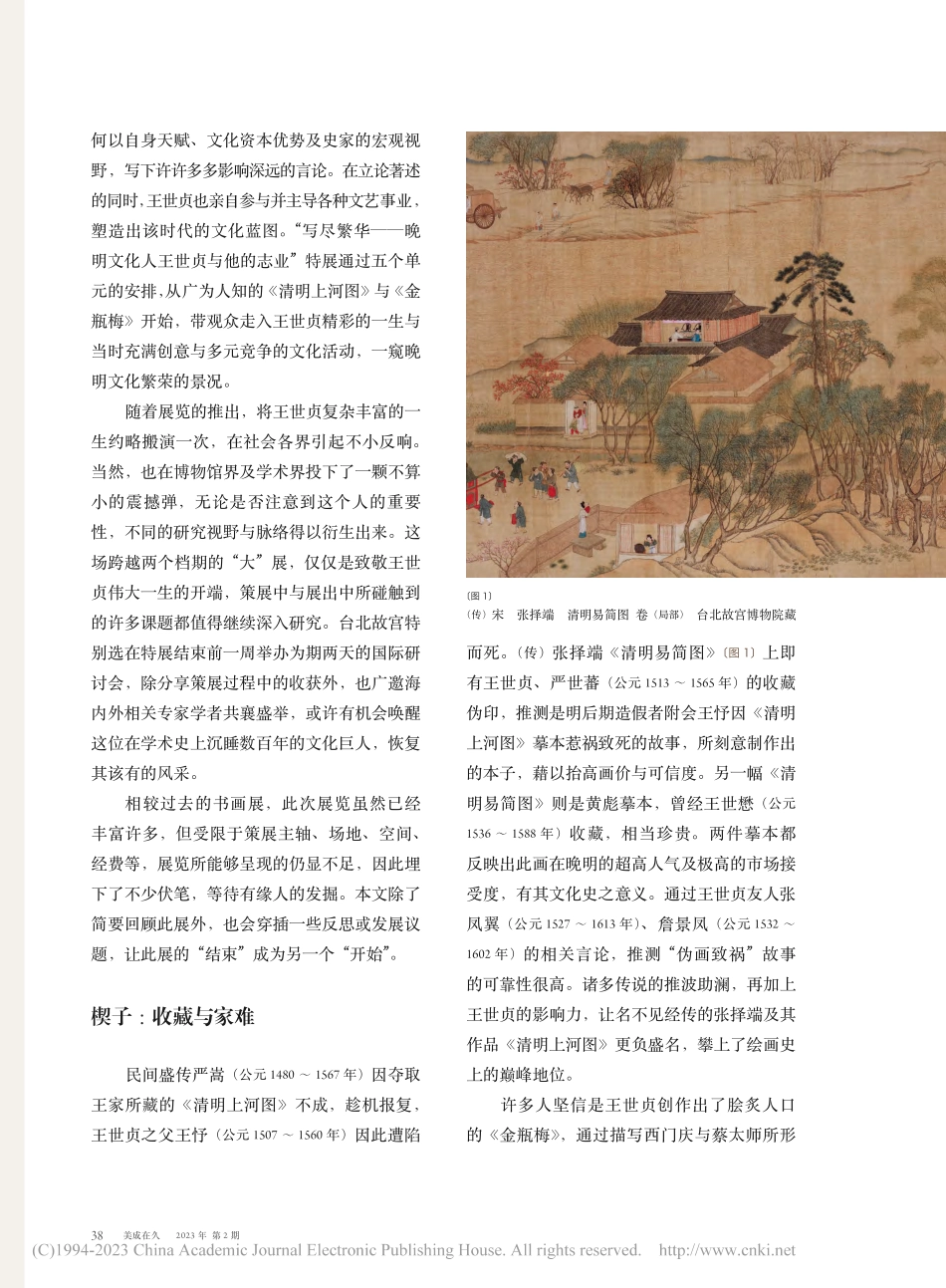 写尽繁华：台北故宫博物院王世贞特展回眸_何炎泉.pdf_第2页