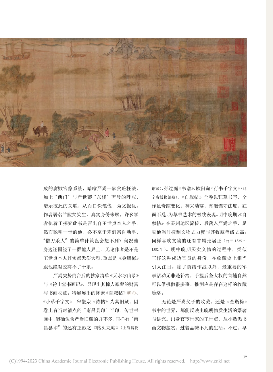 写尽繁华：台北故宫博物院王世贞特展回眸_何炎泉.pdf_第3页