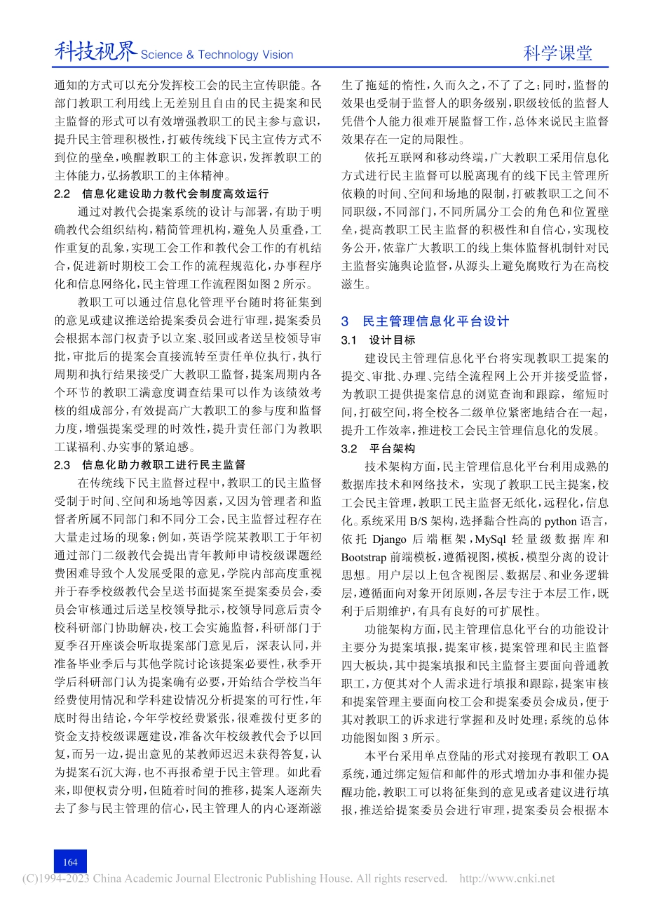 新时代背景下高校工会民主信息化平台的研究与设计_张瓅冉.pdf_第3页