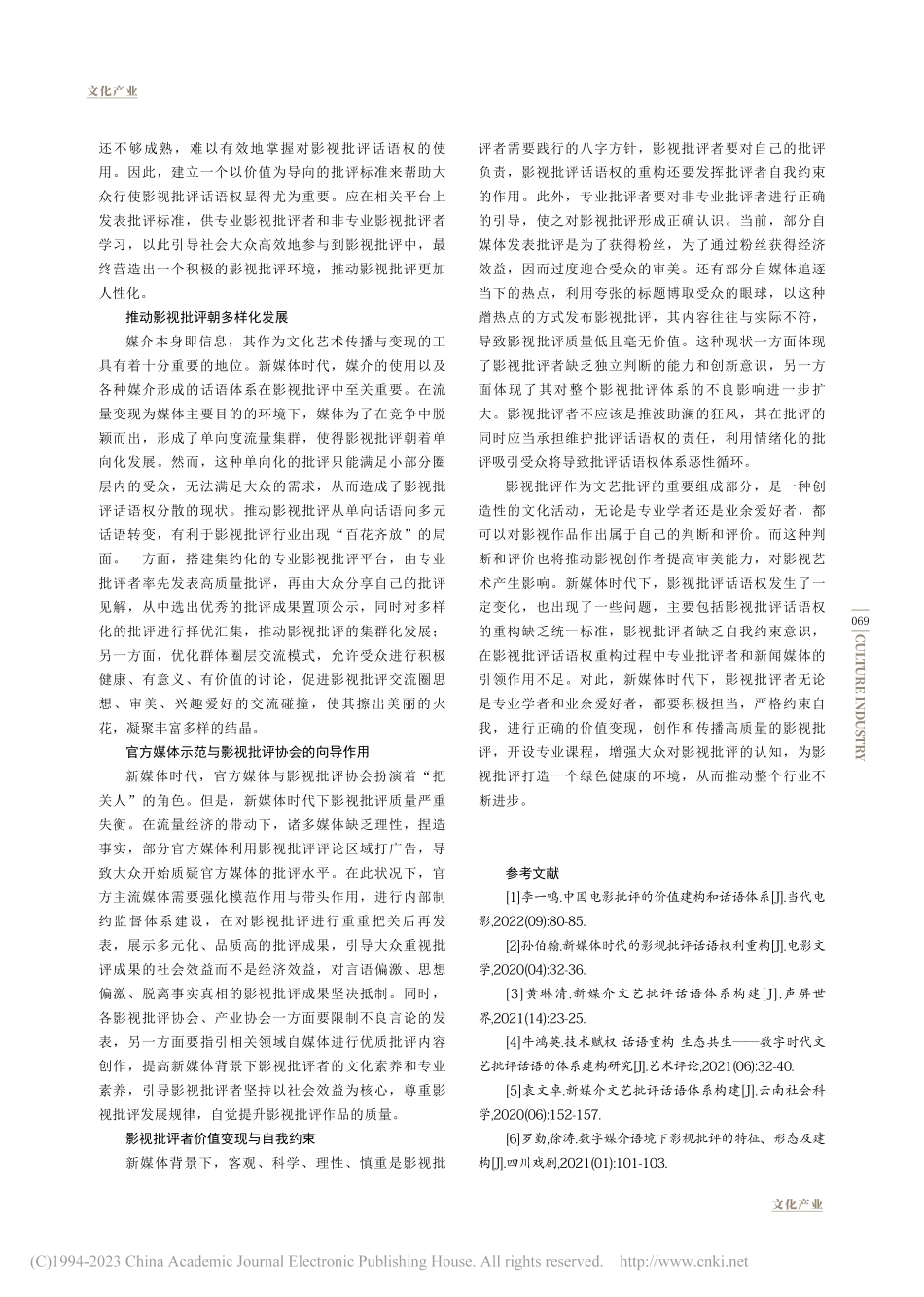 新媒体时代影视批评话语权的重构_许佳.pdf_第3页