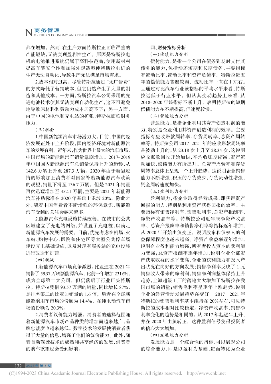 新能源汽车行业投资分析报告——以特斯拉为例_梁爽.pdf_第2页
