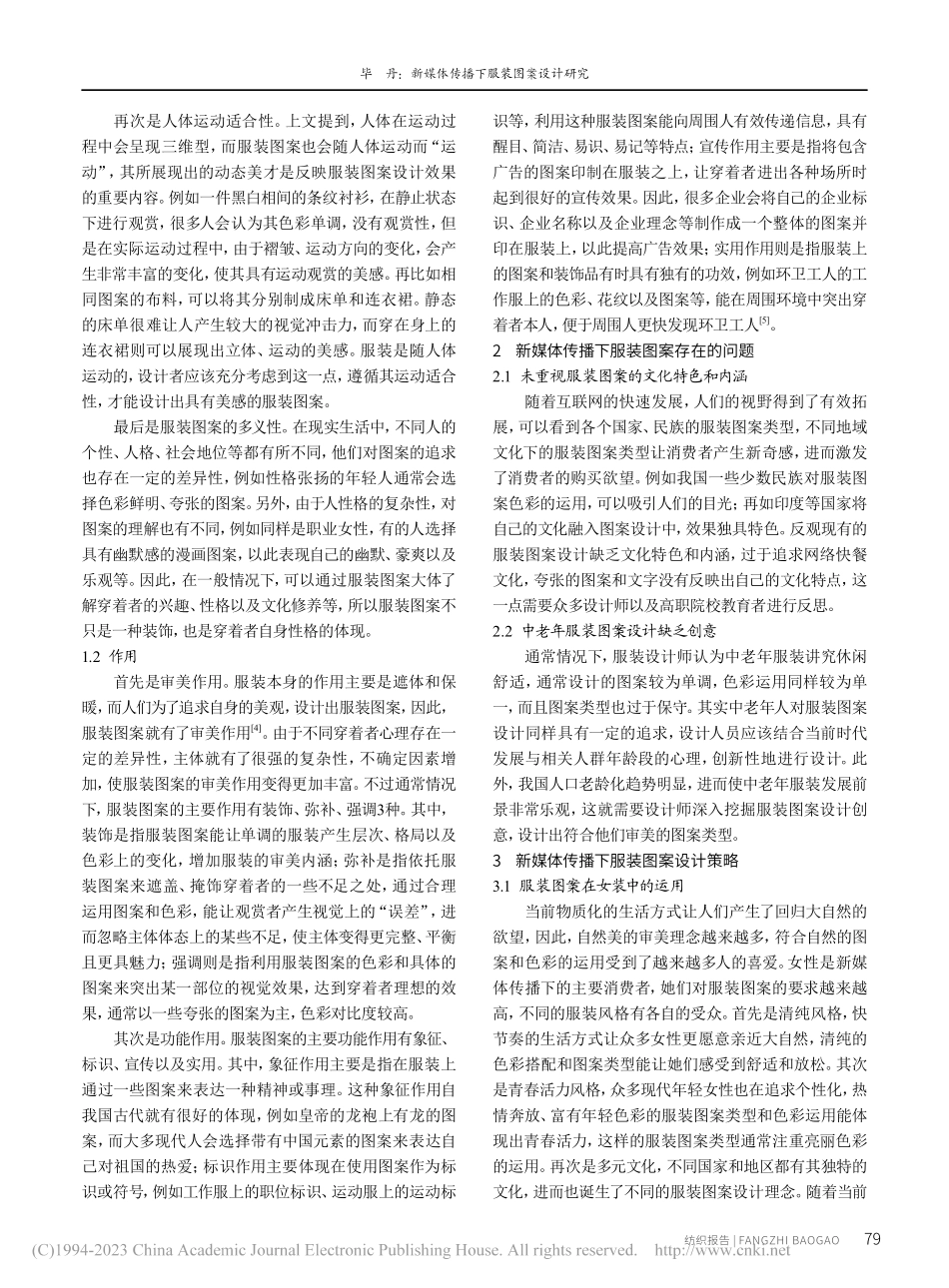 新媒体传播下服装图案设计研究_毕丹.pdf_第2页