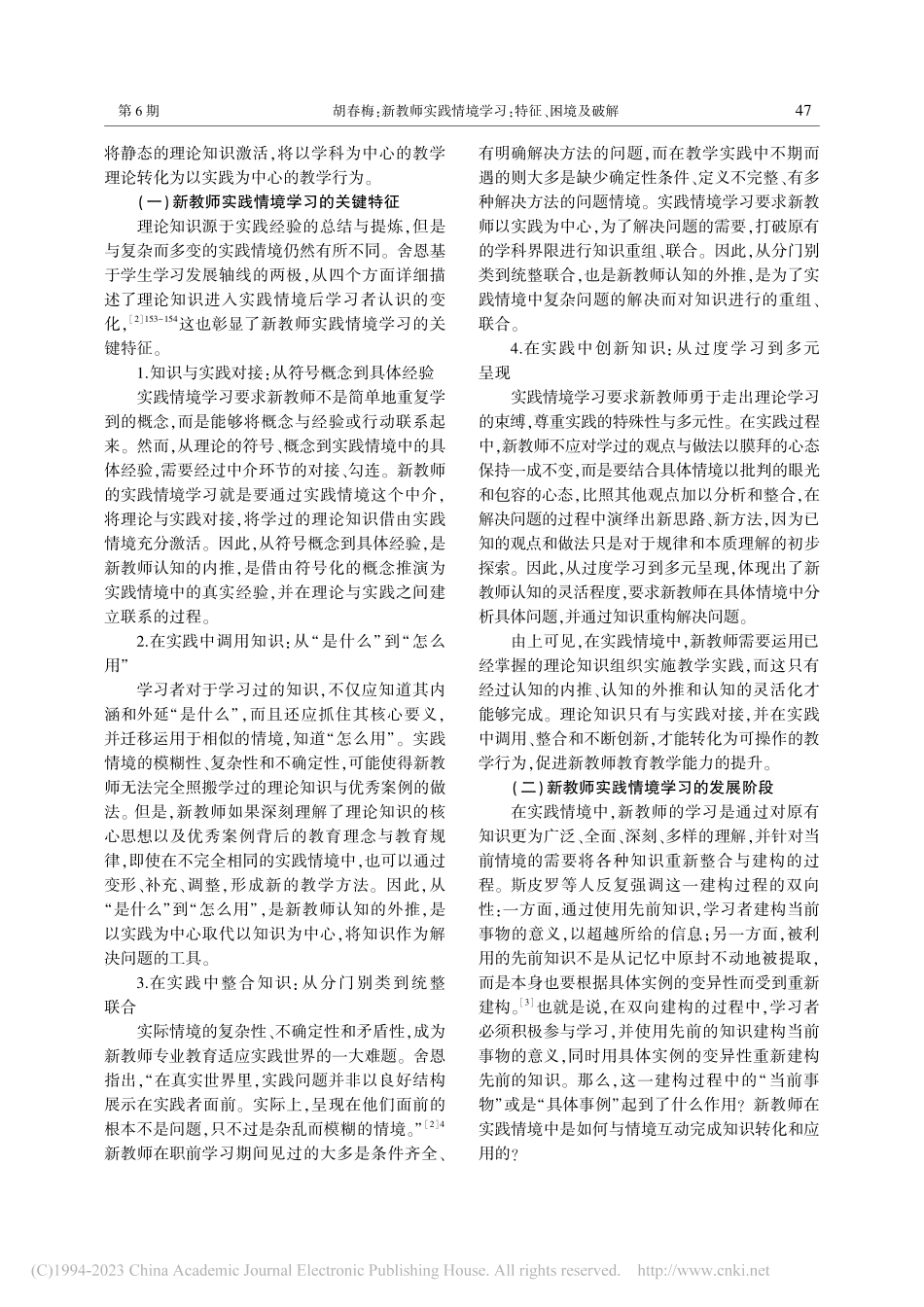 新教师实践情境学习：特征、困境及破解_胡春梅.pdf_第2页