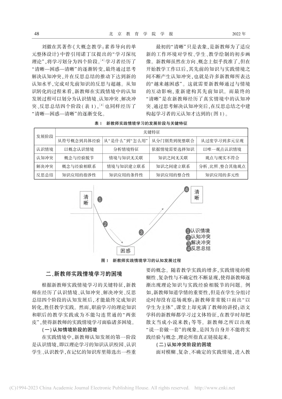 新教师实践情境学习：特征、困境及破解_胡春梅.pdf_第3页