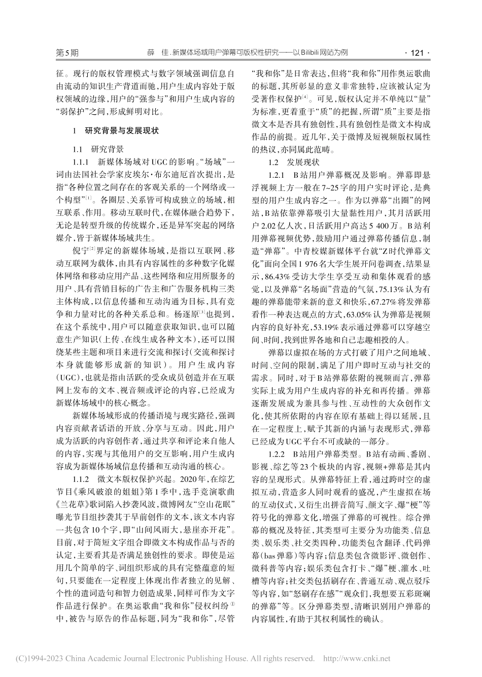 新媒体场域用户弹幕可版权性...以Bilibili网站为例_薛佳.pdf_第2页