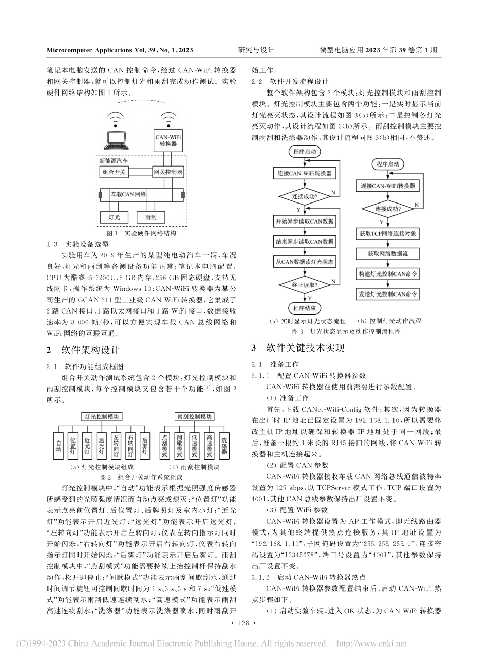 新能源汽车组合开关无线动作测试系统设计_李继武.pdf_第2页