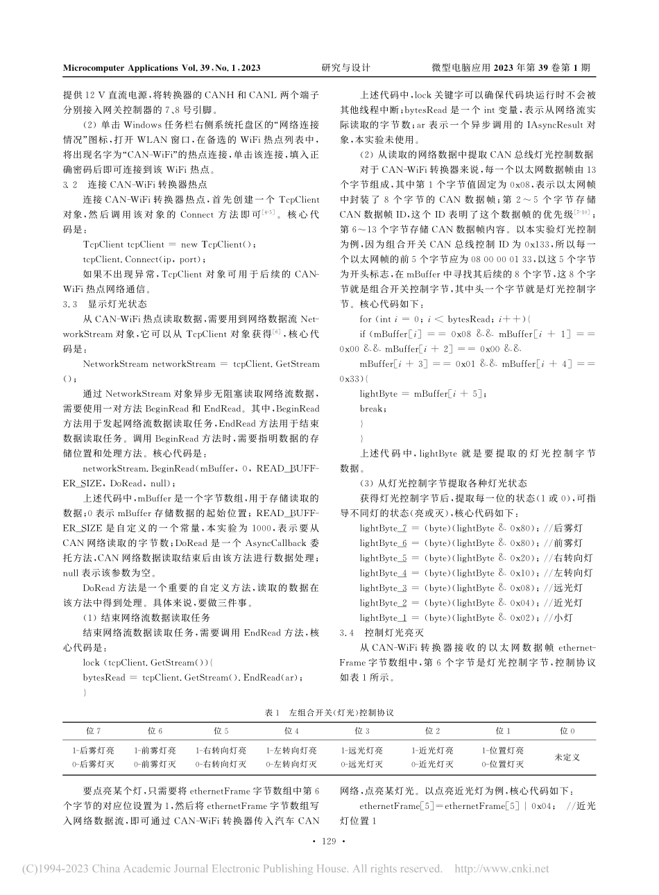 新能源汽车组合开关无线动作测试系统设计_李继武.pdf_第3页