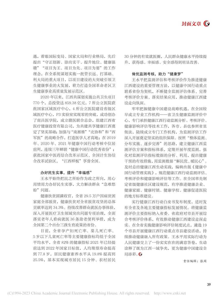 王水平__红土地上的健康“赣将”_本刊编辑部.pdf_第3页