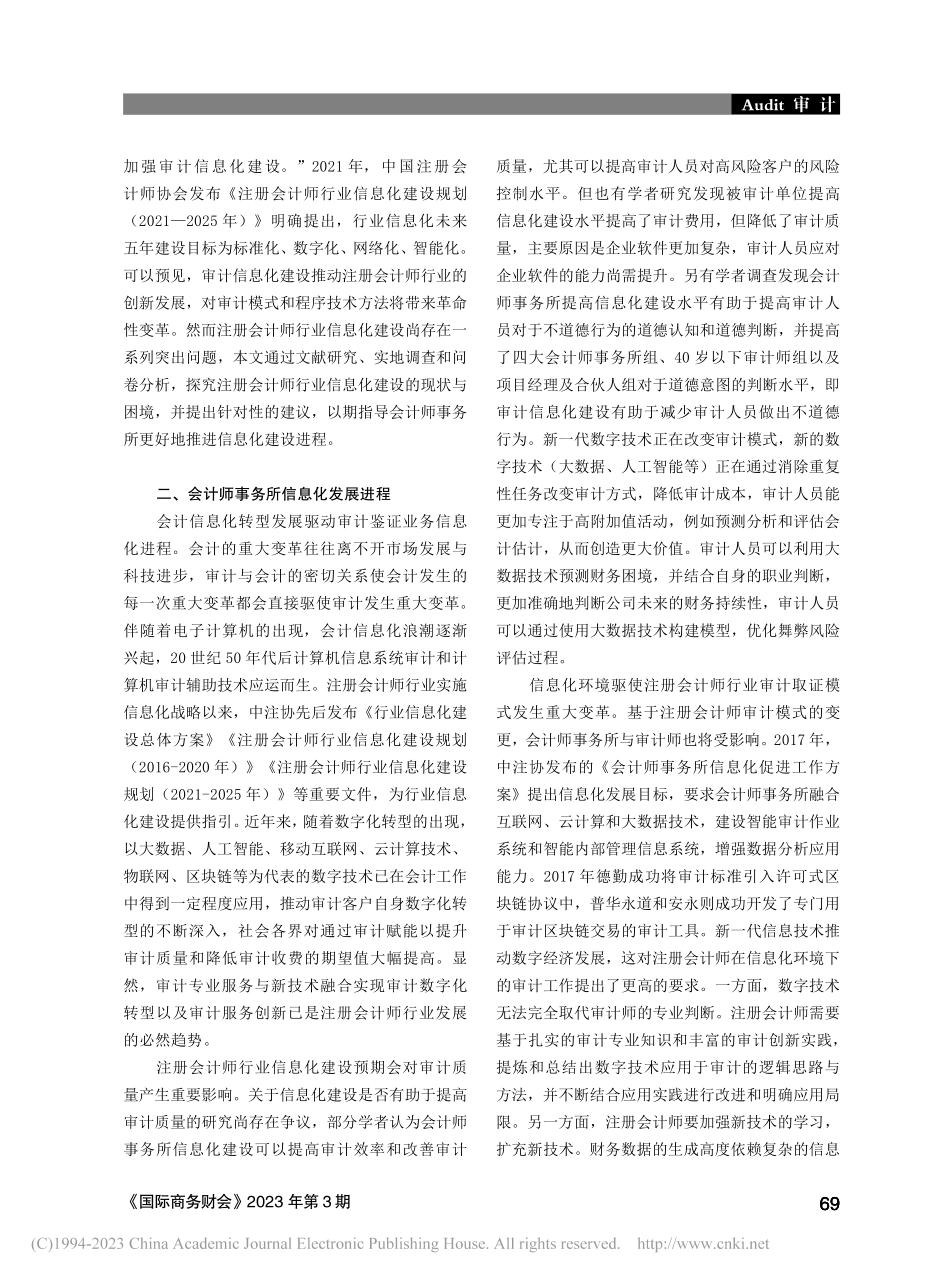 我国会计师事务所信息化建设...对策——基于问卷调查的研究_徐荣华.pdf_第2页