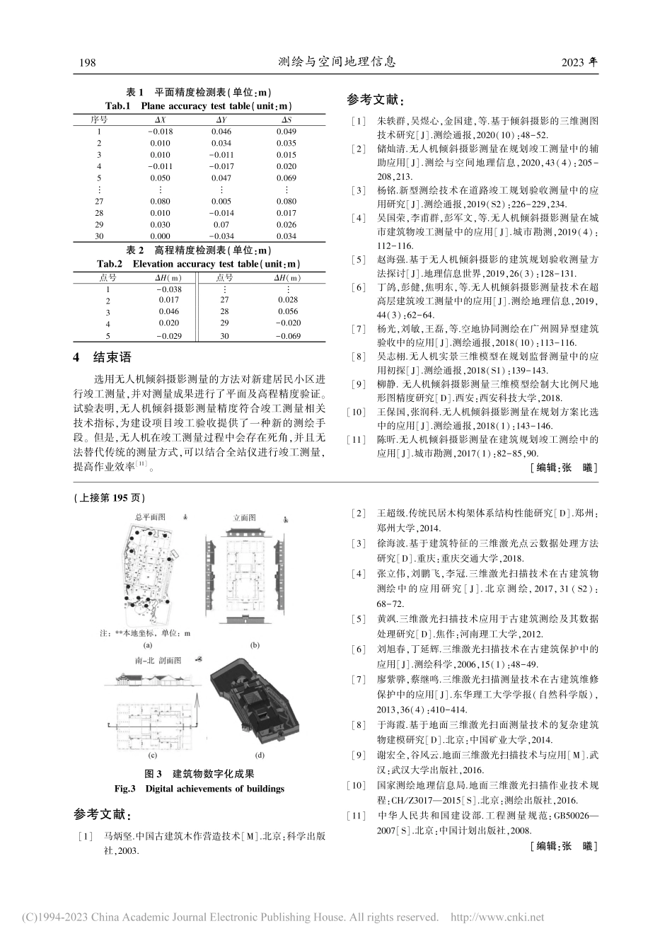无人机倾斜摄影测量在城市竣工测量中的应用研究_刘伟伟.pdf_第3页