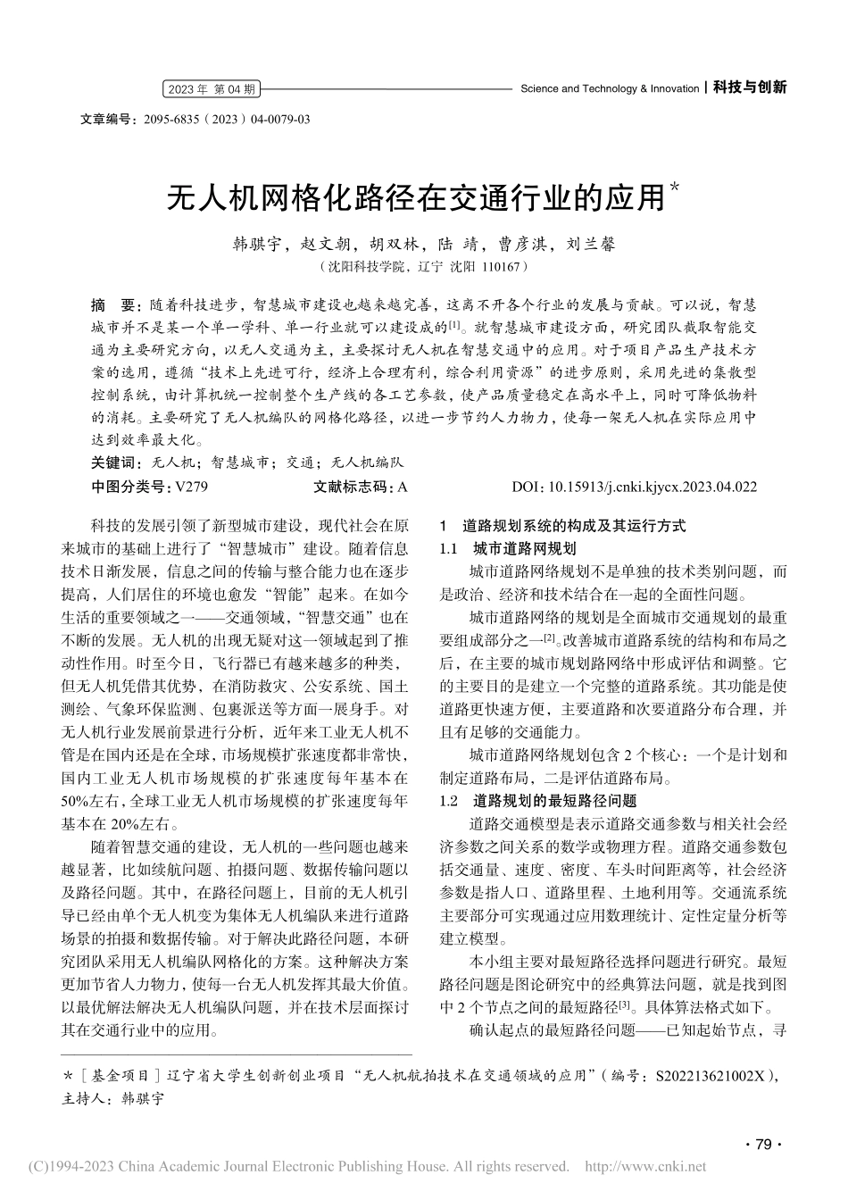 无人机网格化路径在交通行业的应用_韩骐宇.pdf_第1页