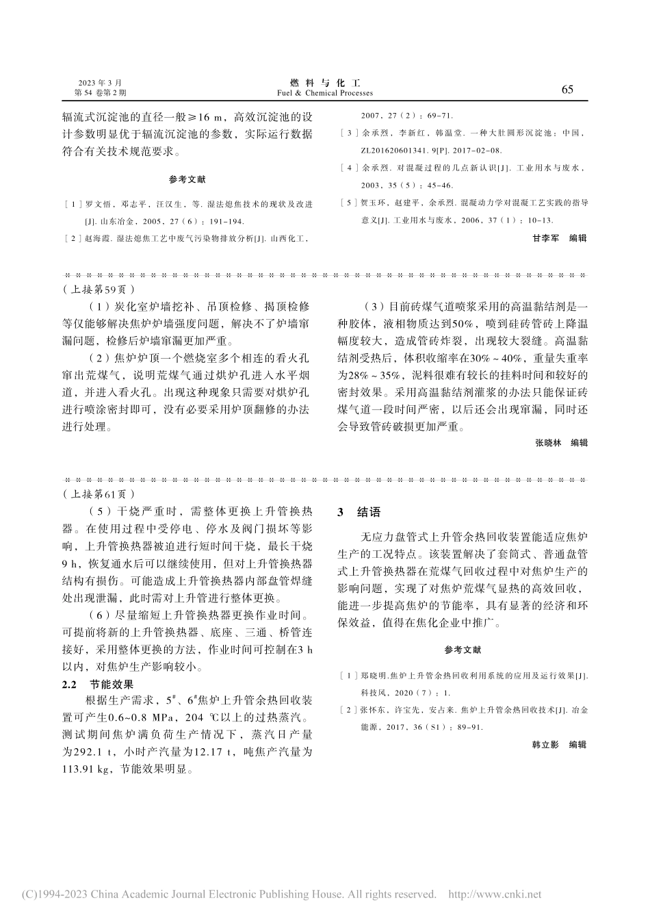 无应力盘管式上升管余热回收装置的应用及效果_张鲁斌.pdf_第3页