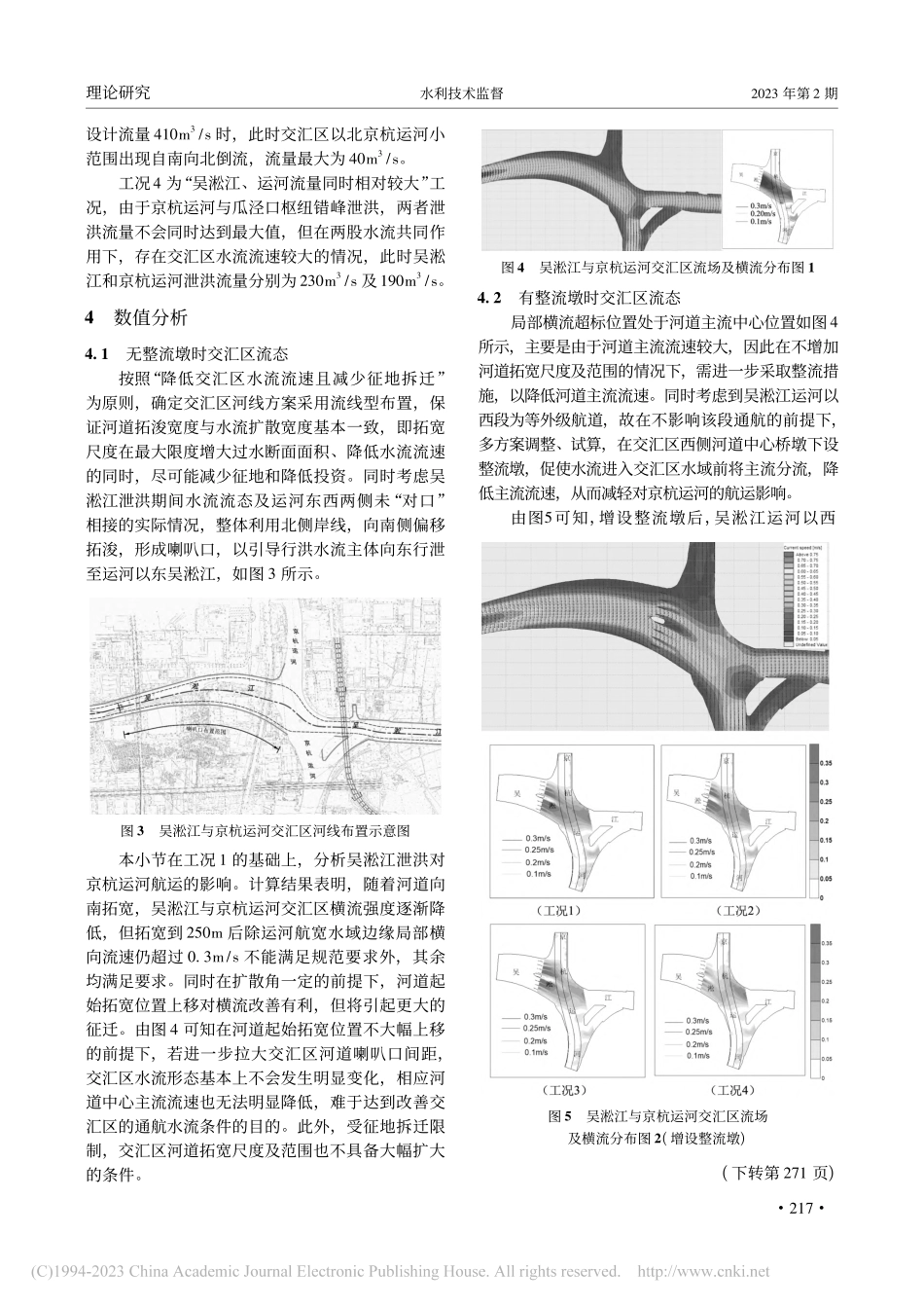 吴淞江泄洪对京杭运河通航影响的数值分析_夏熙.pdf_第3页