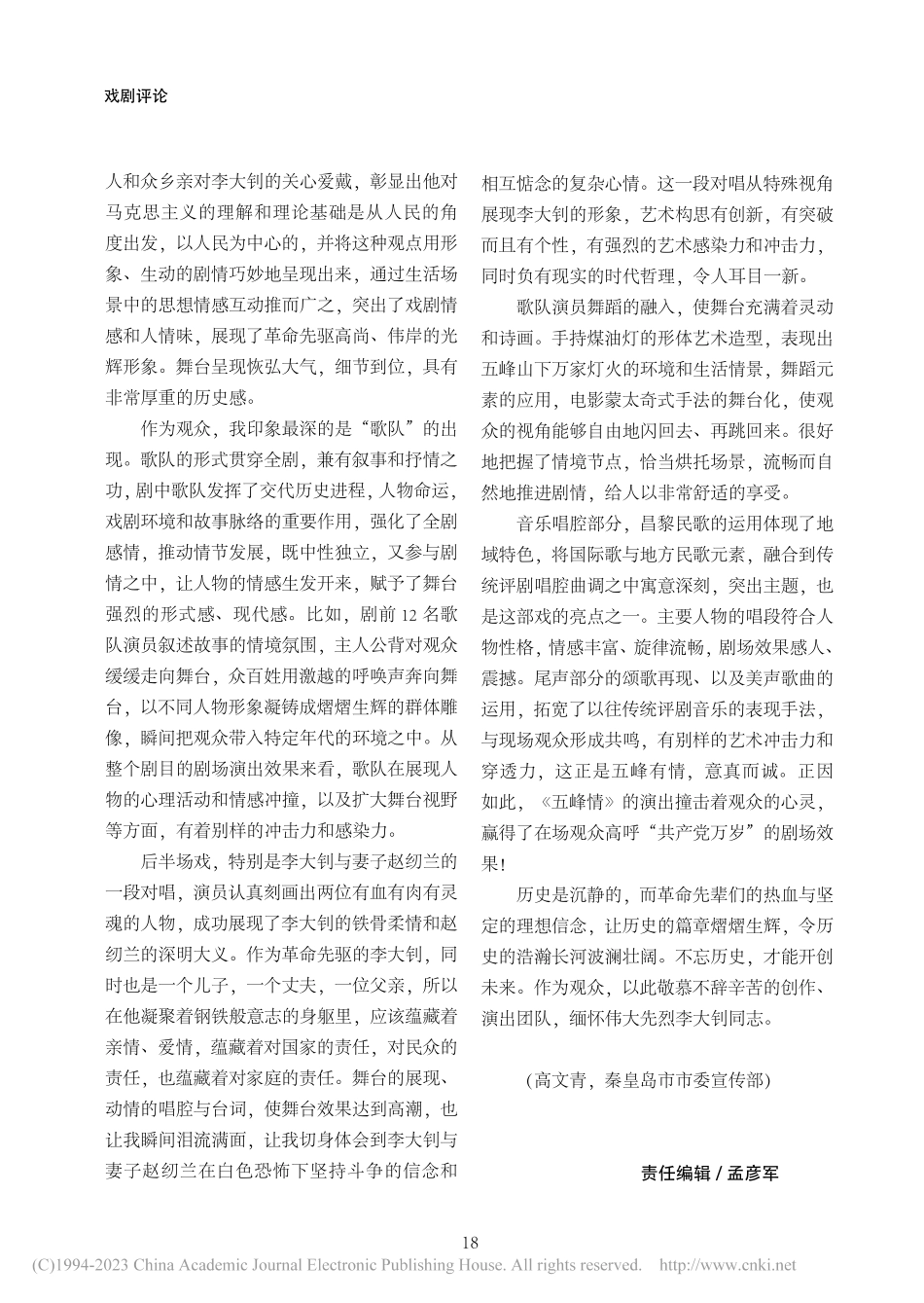 五峰有情——观现代评剧《五峰情》有感_高文青.pdf_第2页