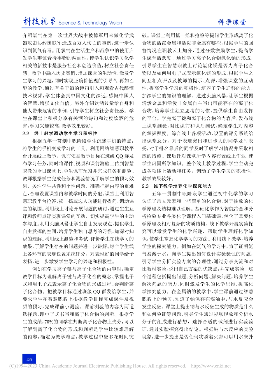 五年一贯制中职阶段基础化学...以广西现代职业技术学院为例_钟丽.pdf_第2页