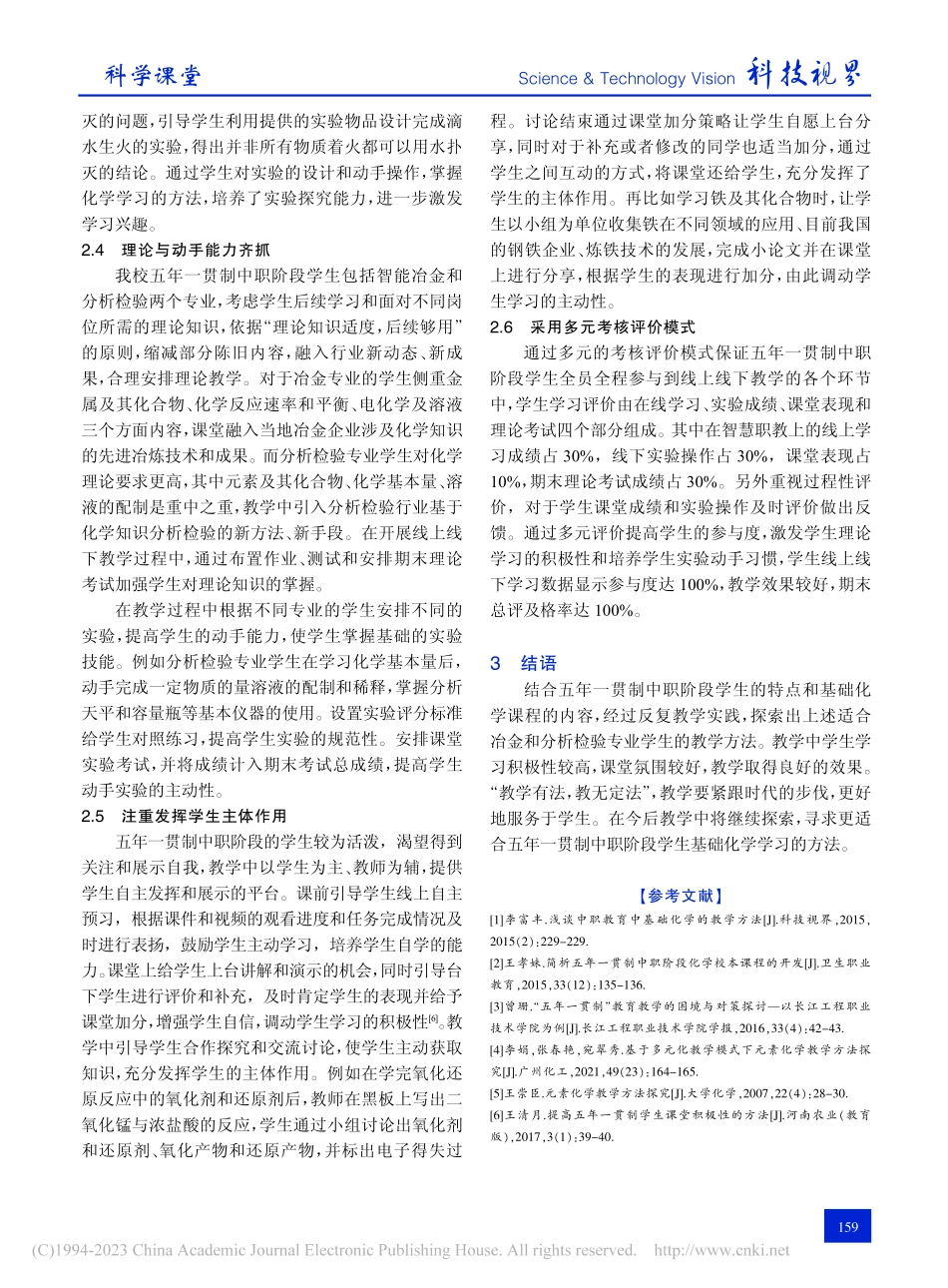五年一贯制中职阶段基础化学...以广西现代职业技术学院为例_钟丽.pdf_第3页