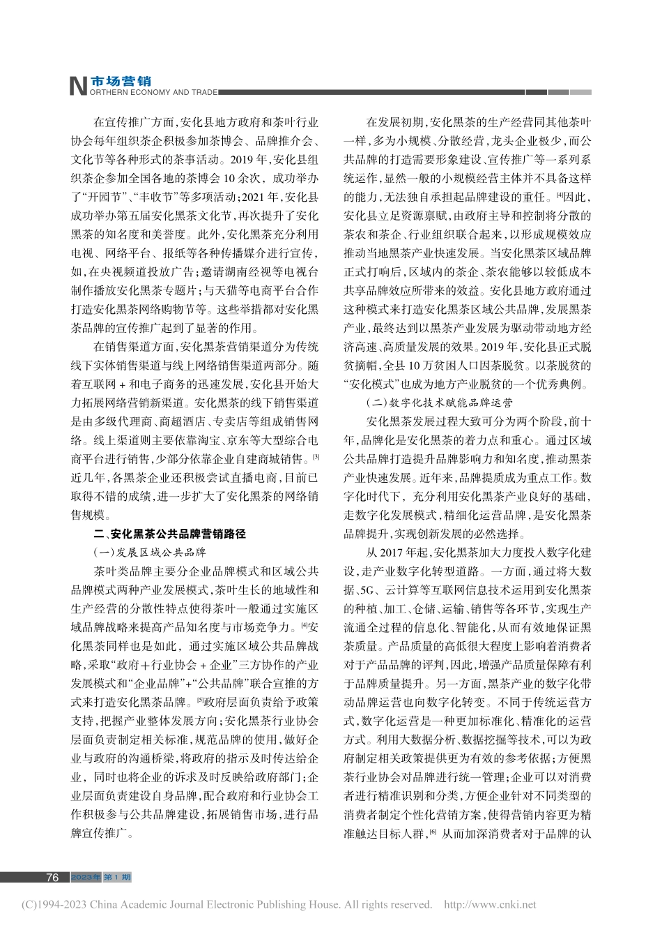 武陵山区农业文化遗产公共品...——以安化黑茶公共品牌为例_熊乐佳.pdf_第2页