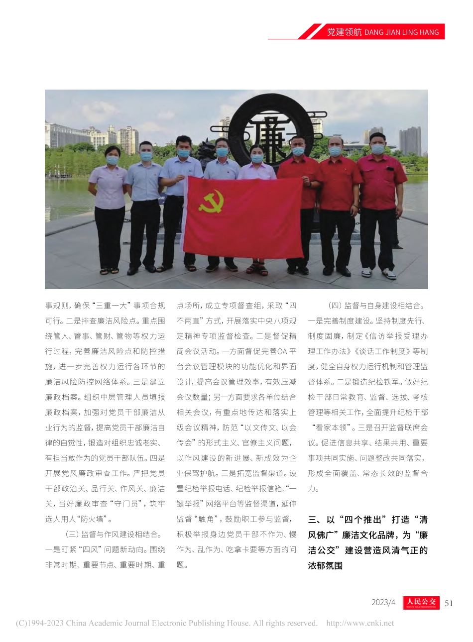 探索构建“三个一”工作模式...助推新时代“廉洁公交”建设_张春宜.pdf_第2页