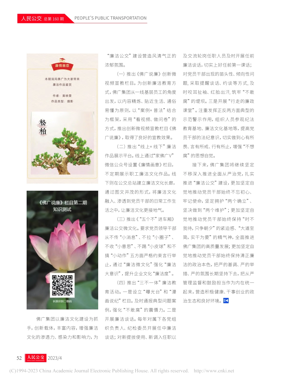 探索构建“三个一”工作模式...助推新时代“廉洁公交”建设_张春宜.pdf_第3页