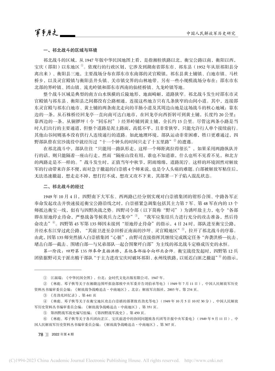 探寻衡宝战役中的祁阳以北战斗_罗建林.pdf_第2页