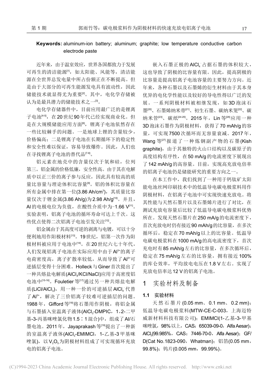 碳电极浆料作为阴极材料的快速充放电铝离子电池_郭雨竹.pdf_第2页