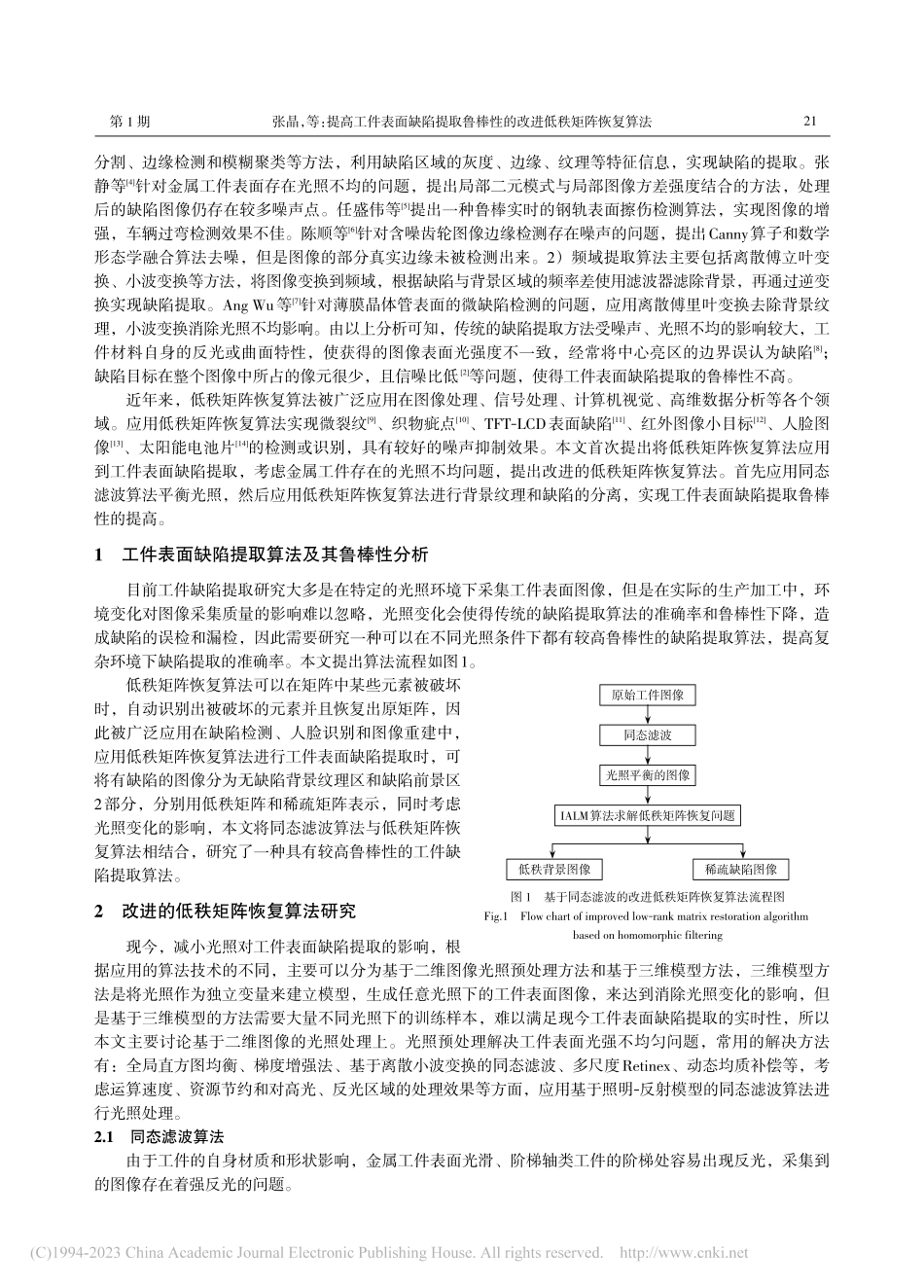 提高工件表面缺陷提取鲁棒性的改进低秩矩阵恢复算法_张晶.pdf_第2页