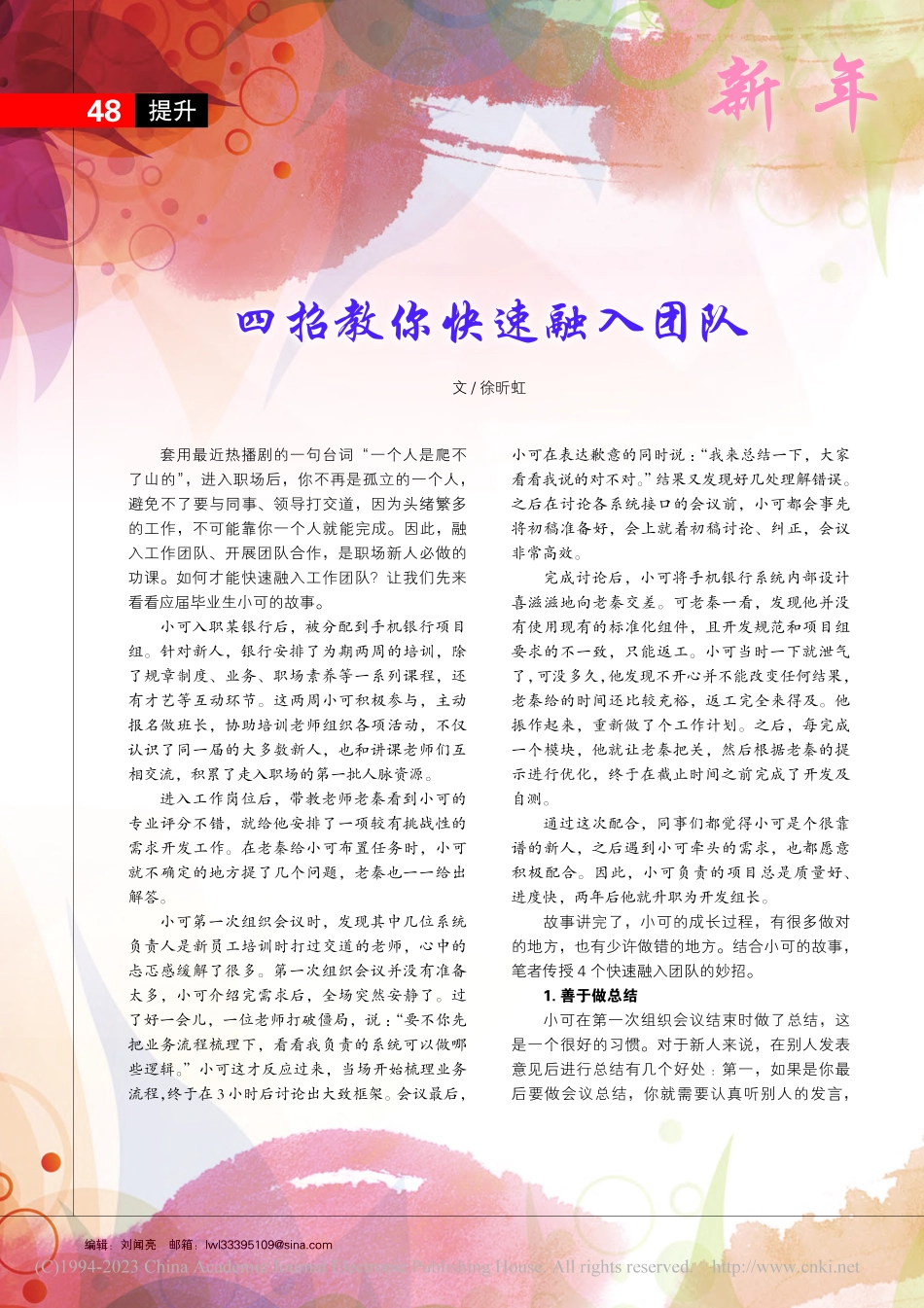 四招教你快速融入团队_徐昕虹.pdf_第1页