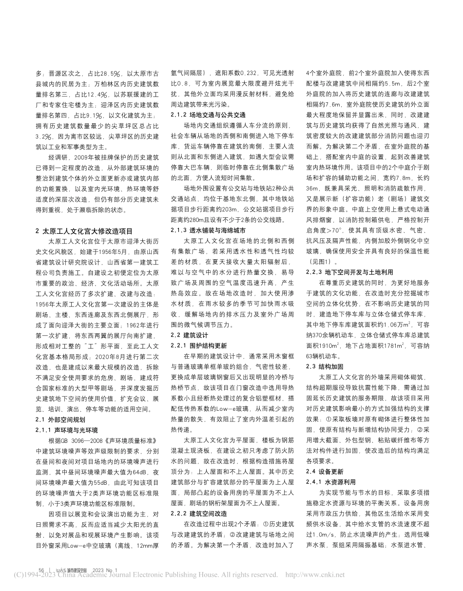 太原市历史建筑改造技术研究...工人文化宫大修改造项目为例_高宇波.pdf_第2页