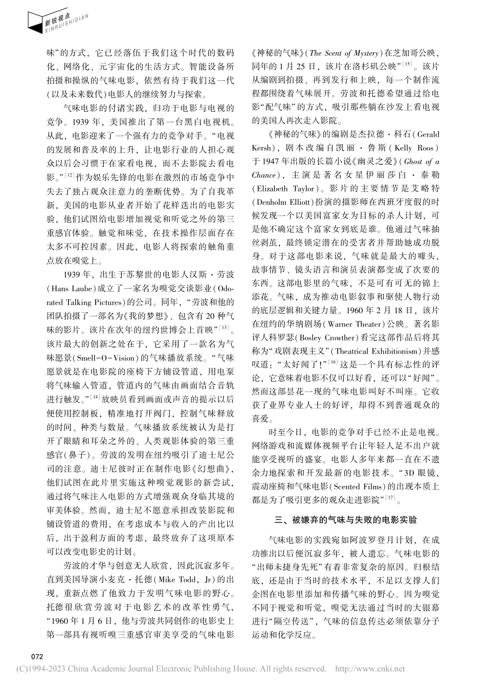 昙花一现的“气味愿景”与元宇宙时代电影的嗅觉探索_周宏亮.pdf_第3页