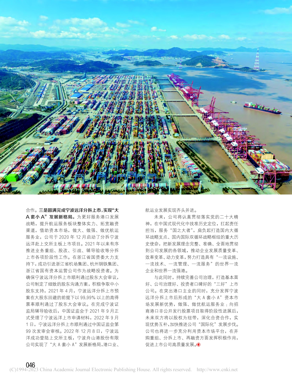 提升发展质量打造“三好”上市公司_毛剑宏.pdf_第3页