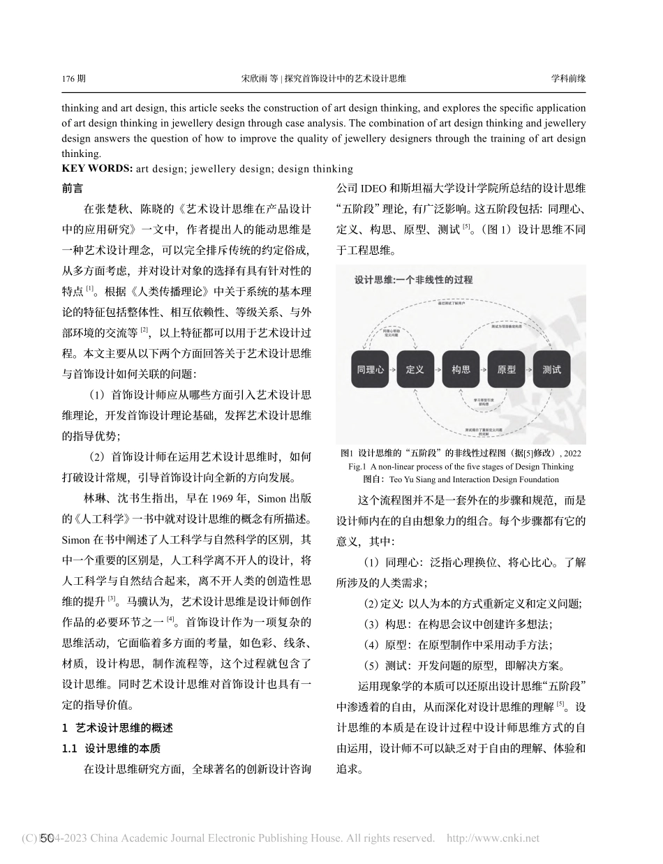 探究首饰设计中的艺术设计思维_宋欣雨.pdf_第2页