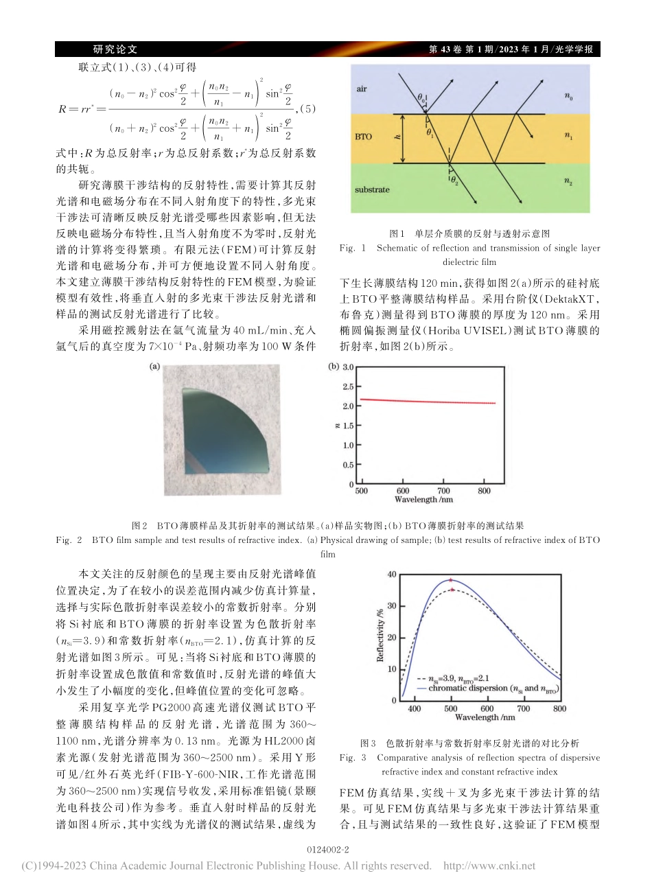 随机微扰表面反射光谱的低角度依赖性_张金英.pdf_第2页