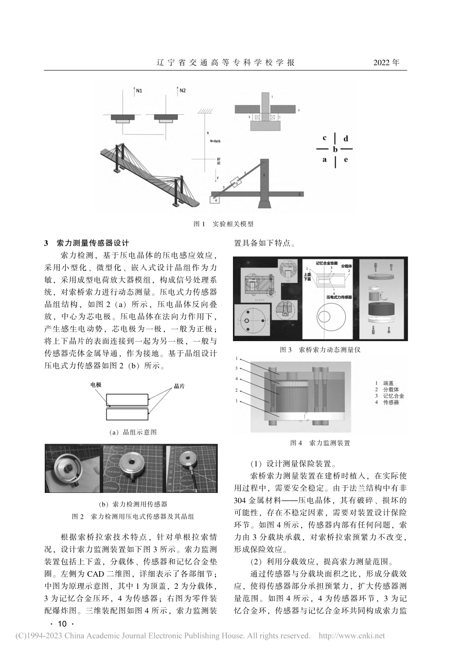 索桥索力检测仪研究_金雷.pdf_第2页