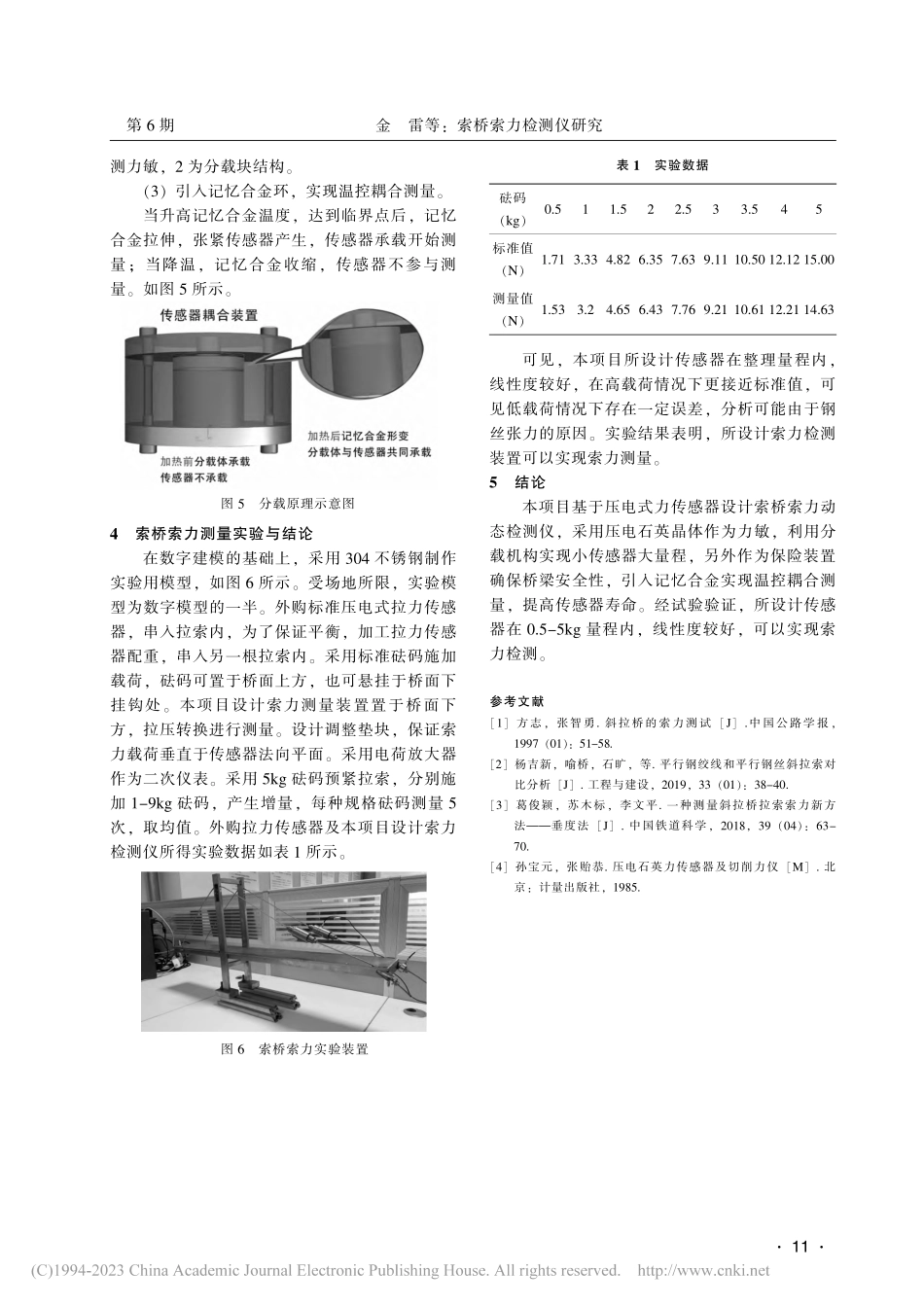 索桥索力检测仪研究_金雷.pdf_第3页