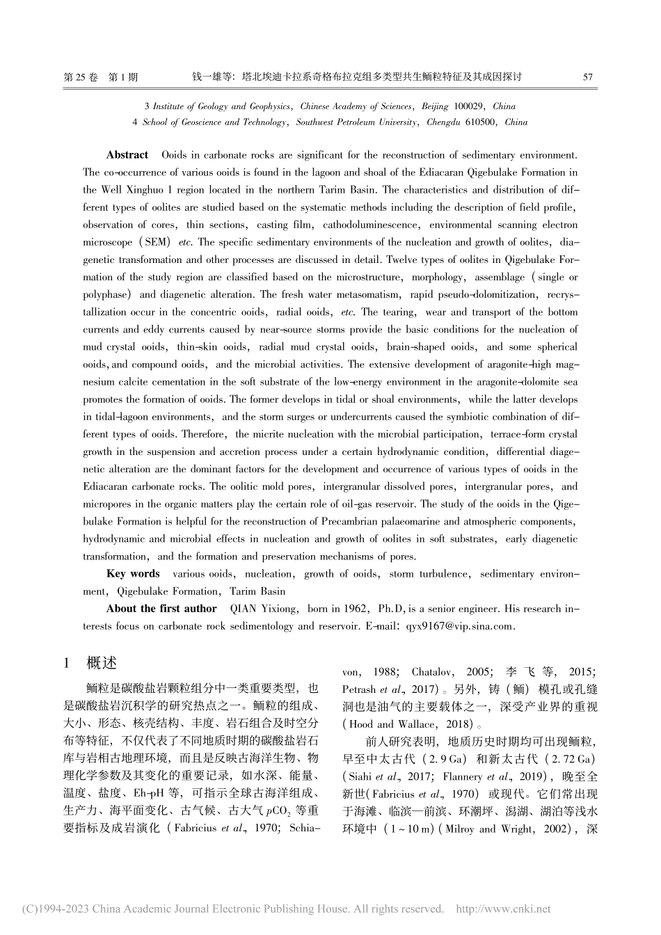 塔北埃迪卡拉系奇格布拉克组...型共生鲕粒特征及其成因探讨_钱一雄.pdf_第2页