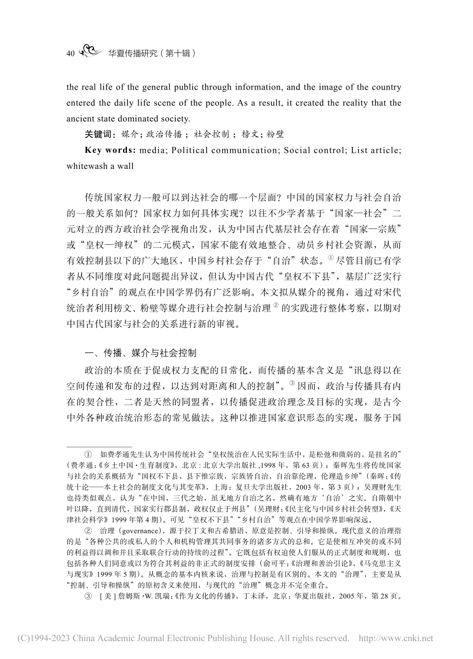 宋代的官方传播与基层社会控...—以榜文、粉壁为中心的考察_徐燕斌.pdf_第2页