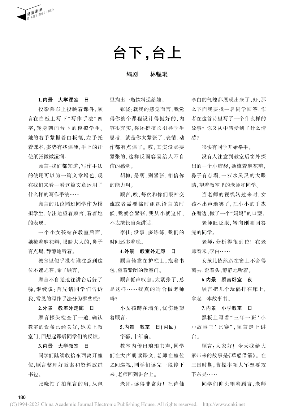 台下台上_林韫琨.pdf_第1页
