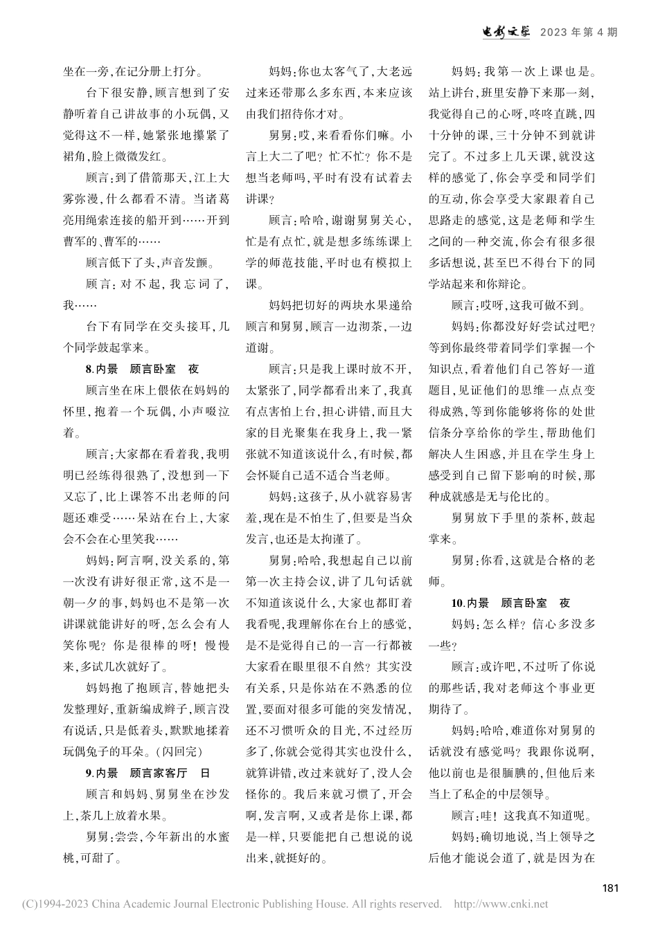 台下台上_林韫琨.pdf_第2页
