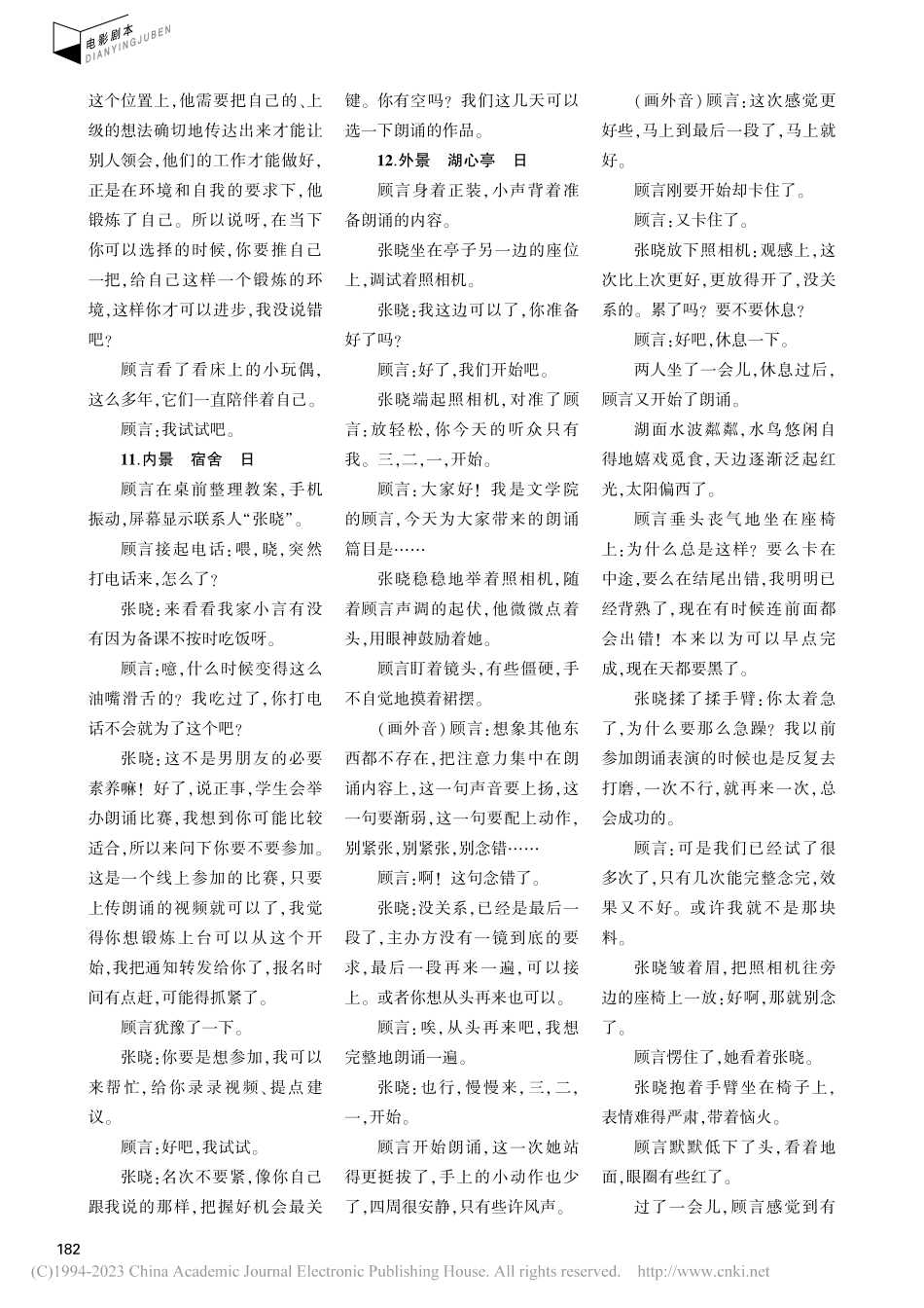 台下台上_林韫琨.pdf_第3页